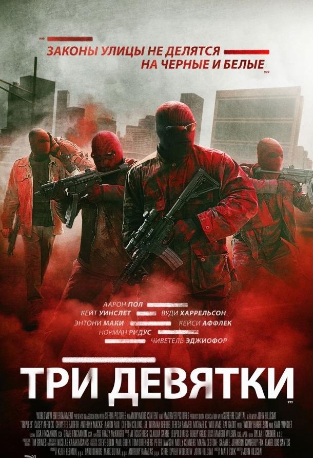 Фильм Три девятки 2016 смотреть онлайн: драма и триллер с Кейт Уинслет и Чиветель Эджиофором